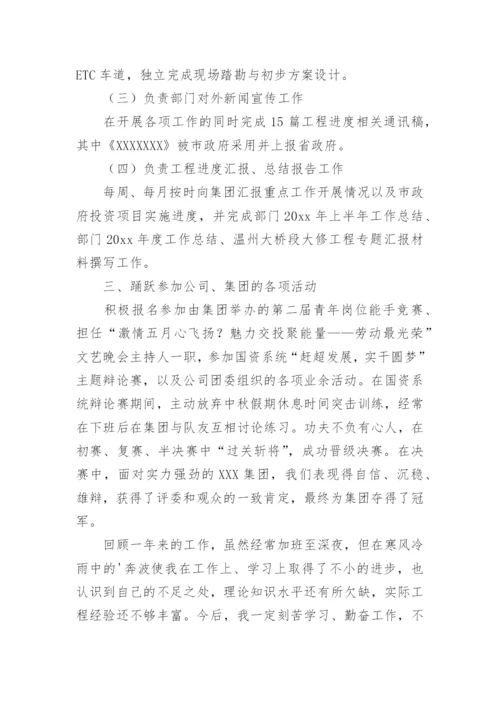 工程个人述职报告_1.docx