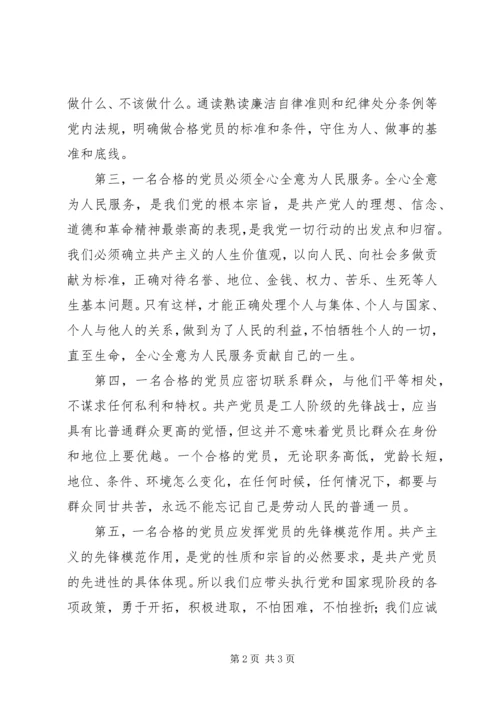 第一小组讨论：如何做一名合格的共产党员陈学姣.docx