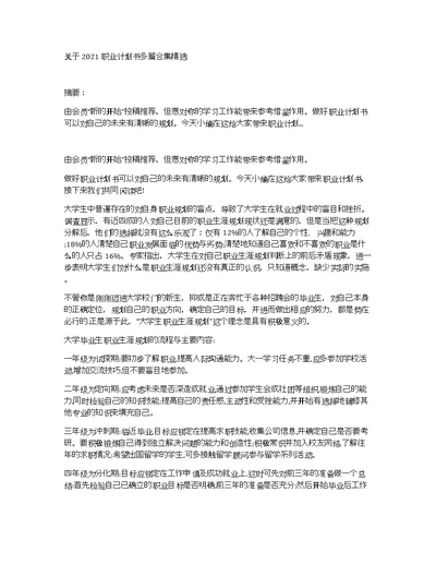 关于2021职业计划书多篇合集精选