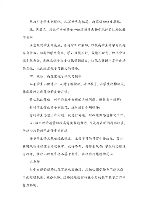 初二语文教师上学期工作总结