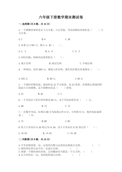 六年级下册数学期末测试卷及答案【名校卷】.docx