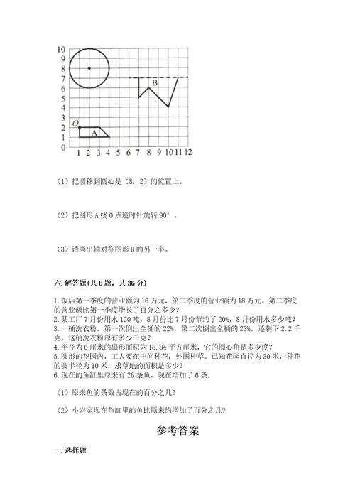 2022六年级上册数学期末测试卷（综合题）