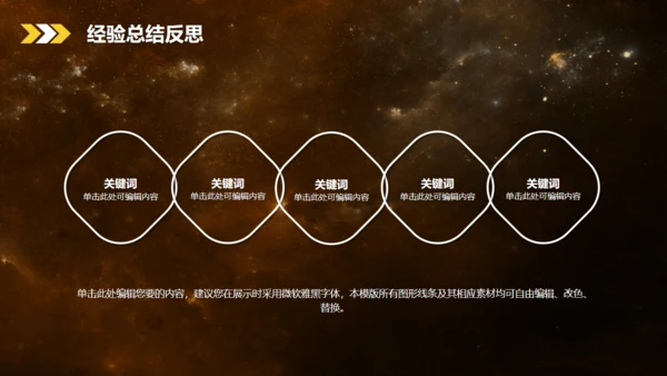 晨曦大气星空工作总结汇报通用PPT模板