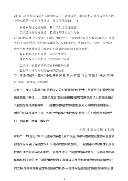 《中外历史纲要》下册综合检测试题041804.docx