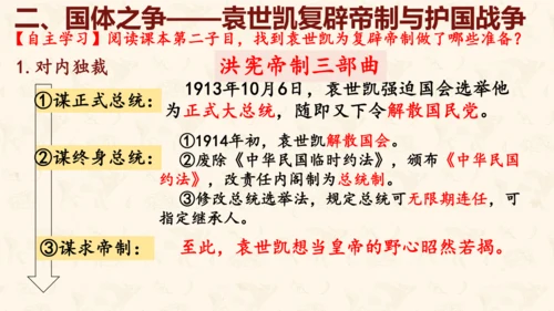 第11课 北洋政府的统治与军阀割据 课件