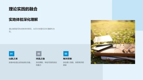 探索自然景观
