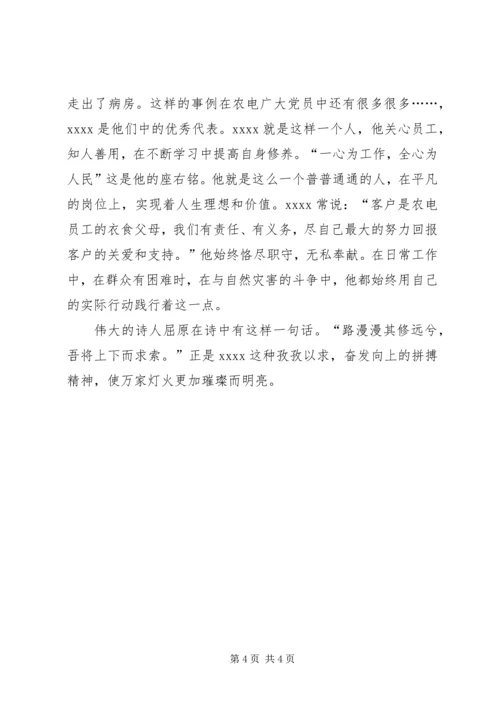 供电所所长事迹材料.docx