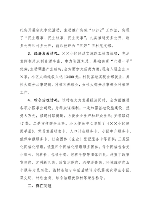 基层联系点调研研究报告.docx