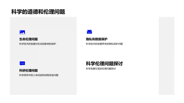 科学驱动社会进步讲座PPT模板