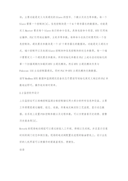 基于PLC的石油储运监控系统的设计与实现.docx