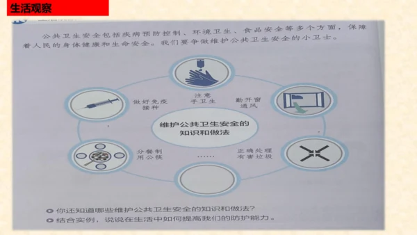9.2 提高防护能力 课件(共20张PPT)