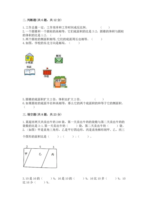 人教版六年级下册数学期末测试卷（突破训练）word版.docx