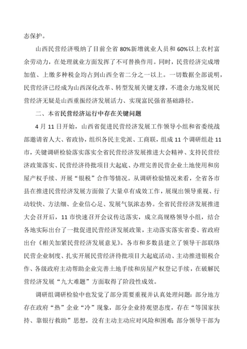 民营经济发展现状调研分析报告.docx