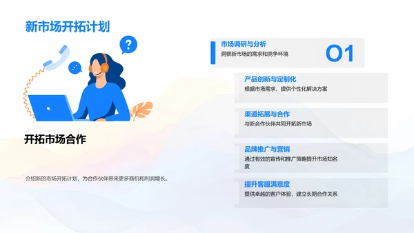 游戏行业合作展望PPT模板