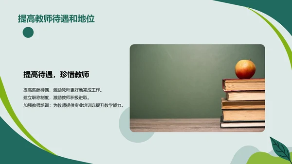 绿色插画卡通教师节庆祝活动PPT模板