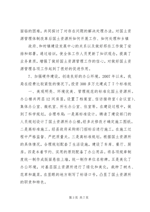 国土所建设情况调研报告 (2).docx