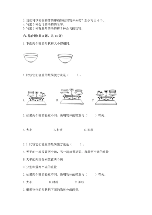 教科版一年级下册科学期末测试卷及答案（新）.docx