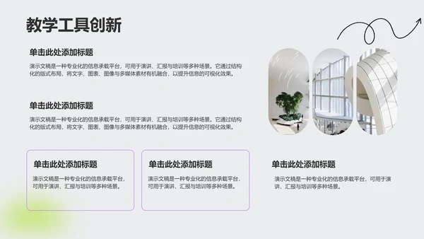绿色卡通风学术汇报成果展示PPT主题