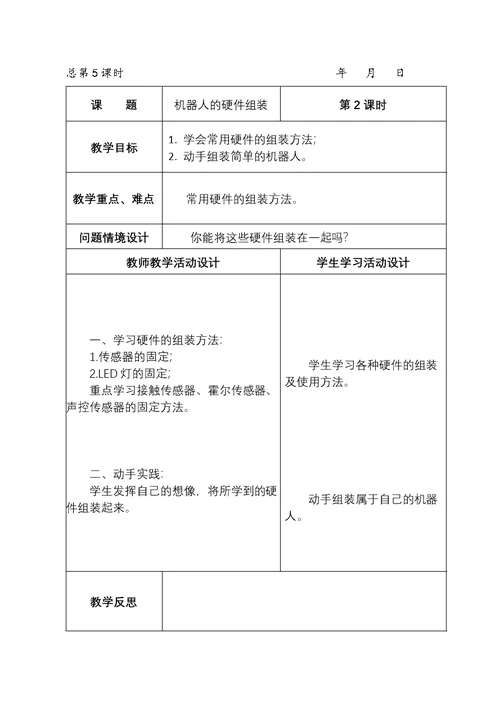 创客社团教案(共17页)
