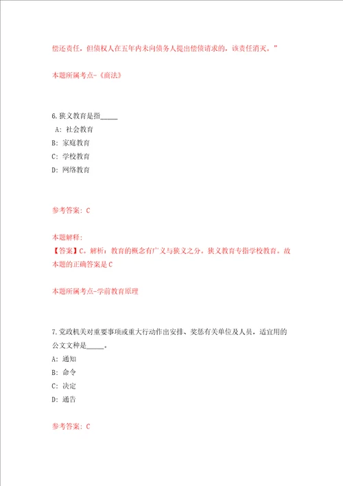 浙江赣州市宁都县行政审批局公开招聘窗口人员7人同步测试模拟卷含答案8