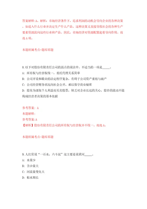 2022应急管理部信息研究院第一次公开招聘12人模拟试卷含答案解析3