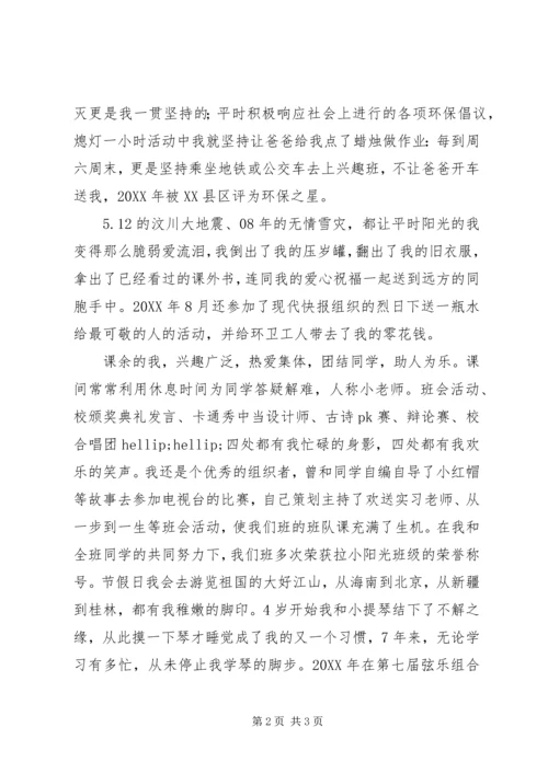 优秀少先队员事迹材料 (20).docx