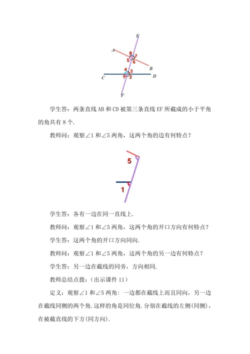 7.1.3 两条直线被第三条直线所截