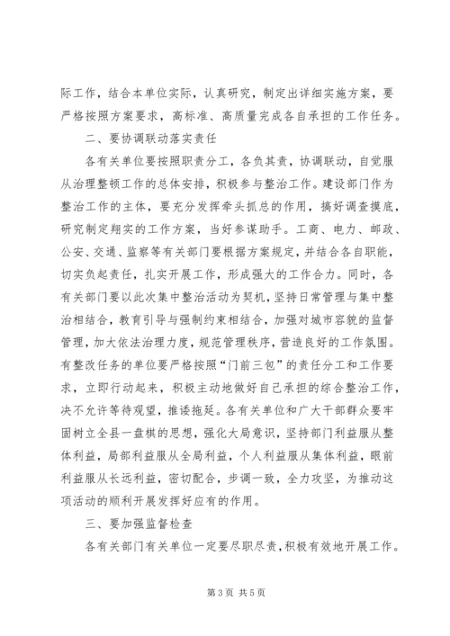 县XX县区亮化美化暨容貌综合治理工作会议主持词 (2).docx