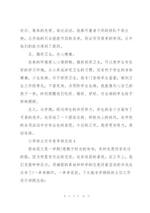 小学班主任年度考核总结10篇.docx