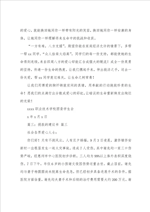 关于捐款的倡议书7篇001