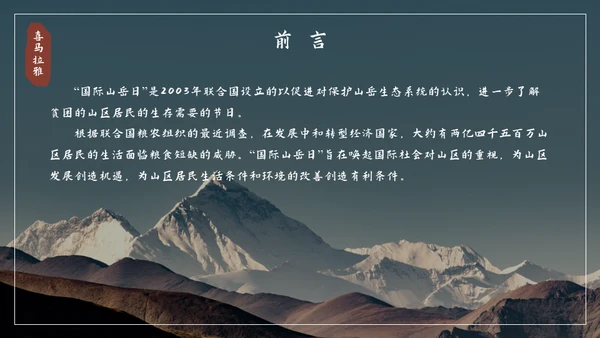 喜马拉雅连绵山脉通用PPT模板