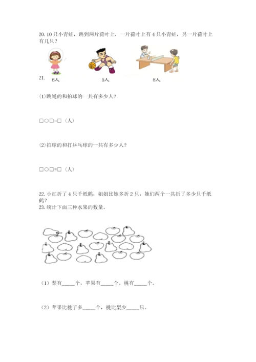 小学一年级上册数学解决问题50道精品（全国通用）.docx