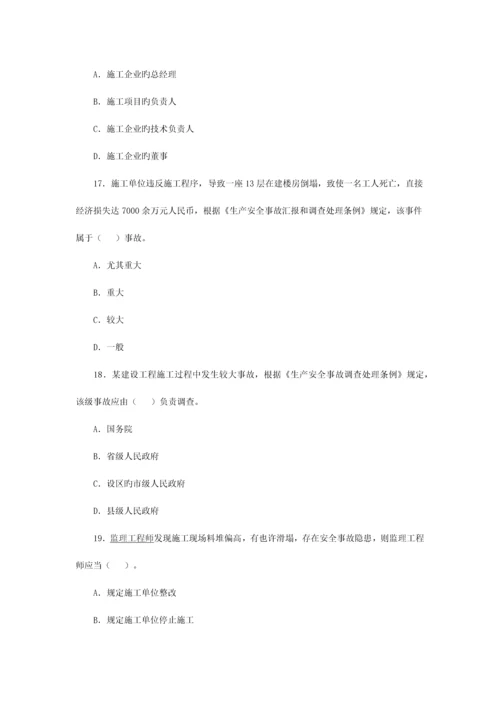 2023年二级建造师法规及相关知识施工管理实务真题考前最好看看.docx