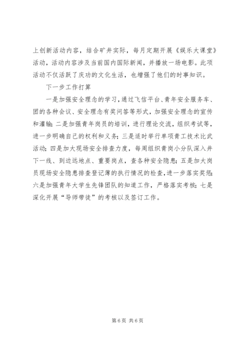 十月份工作例会发言材料.docx