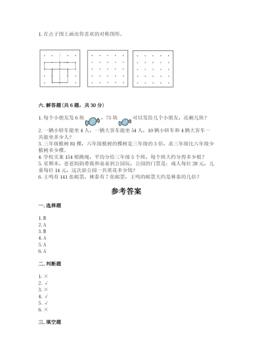 苏教版数学三年级上册期末测试卷含答案【突破训练】.docx