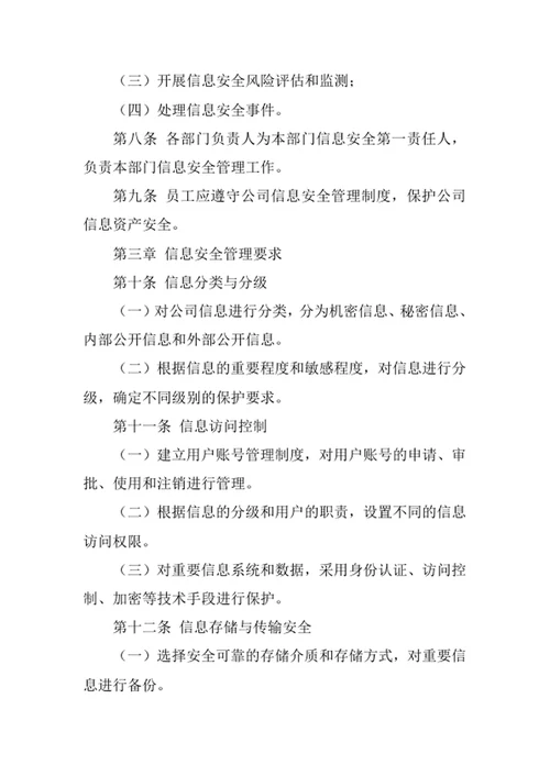 劳务咨询公司信息安全管理办法