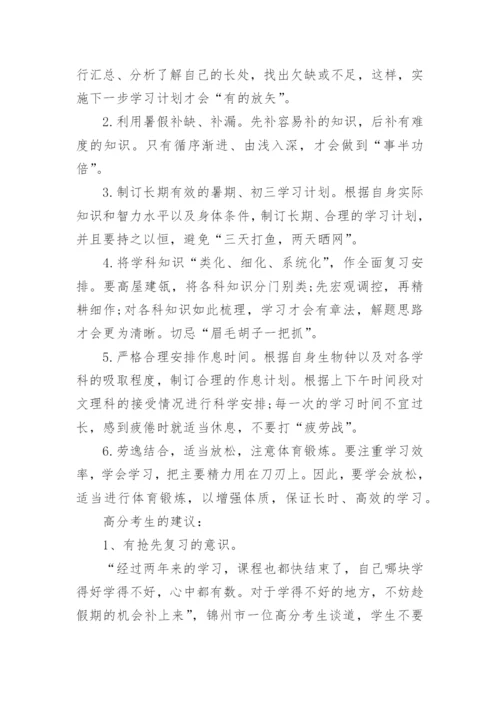 初二暑假学习计划表.docx