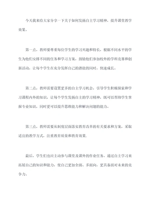 关于课堂教学的演讲稿