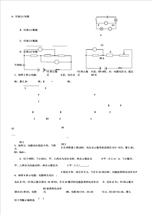 中考物理电学比例问题