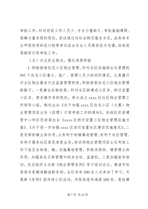 城乡建设局汇报材料 (3).docx