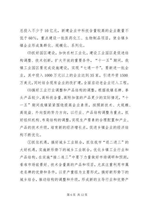 乡镇经济和社会发展第十一五规划纲要.docx