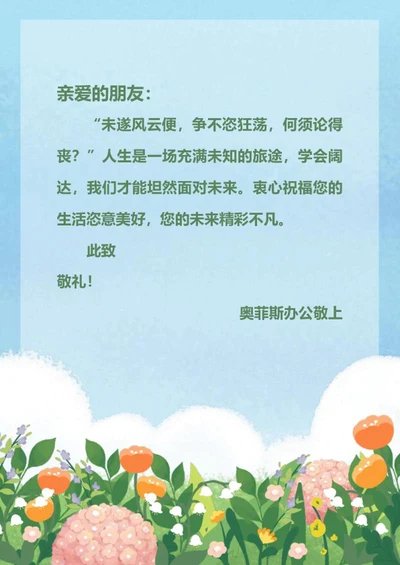 花卉草地天空信纸背景word模板