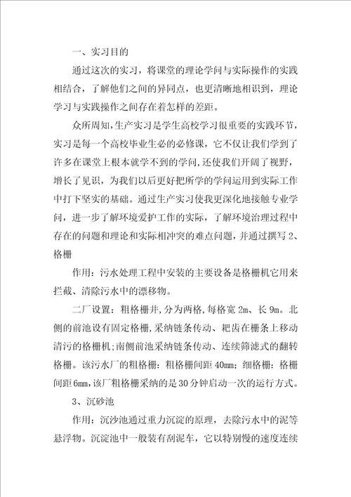 学生的实习报告21