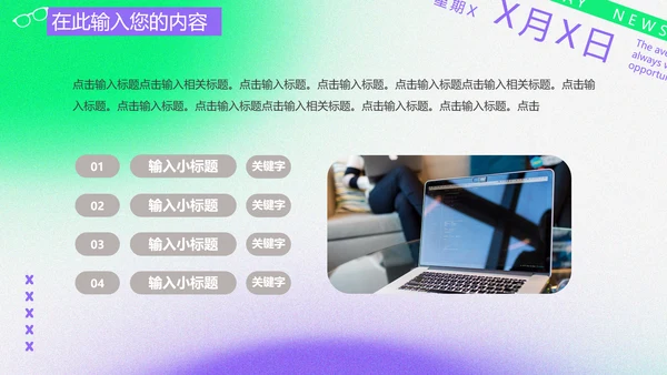 电视台新闻直播间时事新闻简报PPT模板