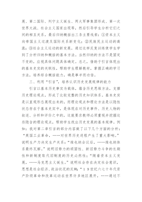 利用引言培养能力挖掘引言潜在使用价值论文.docx