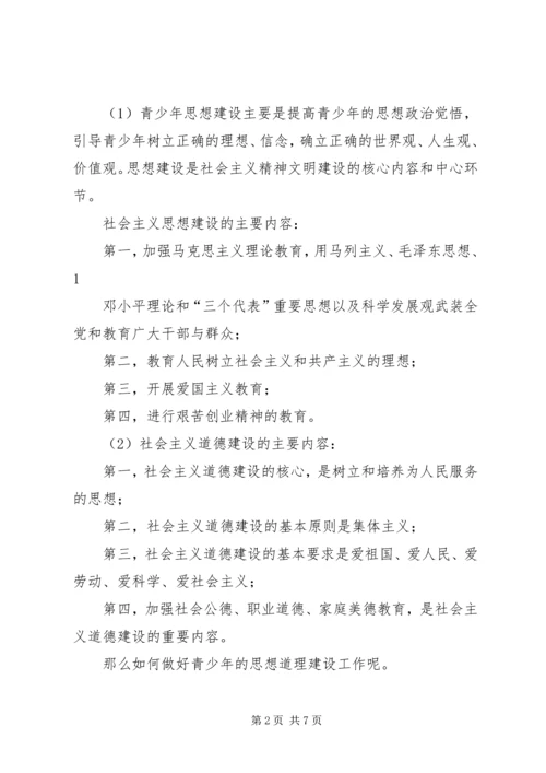 加强青年思想道德建设研究.docx