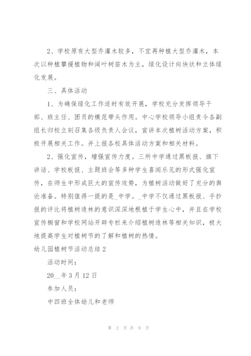 幼儿园植树节活动总结.docx