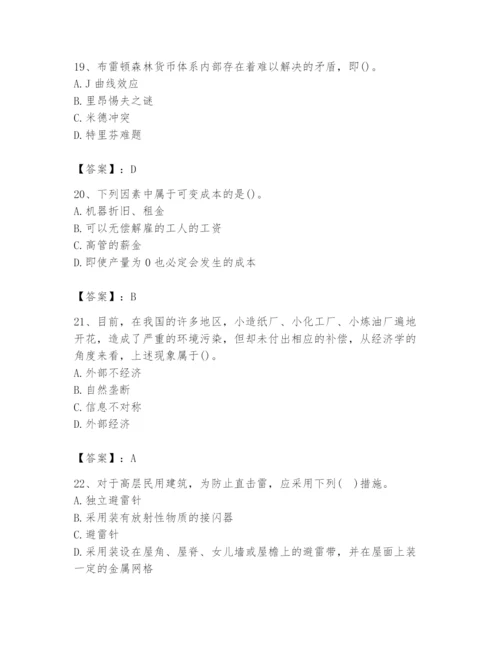 2024年国家电网招聘之金融类题库附参考答案【能力提升】.docx