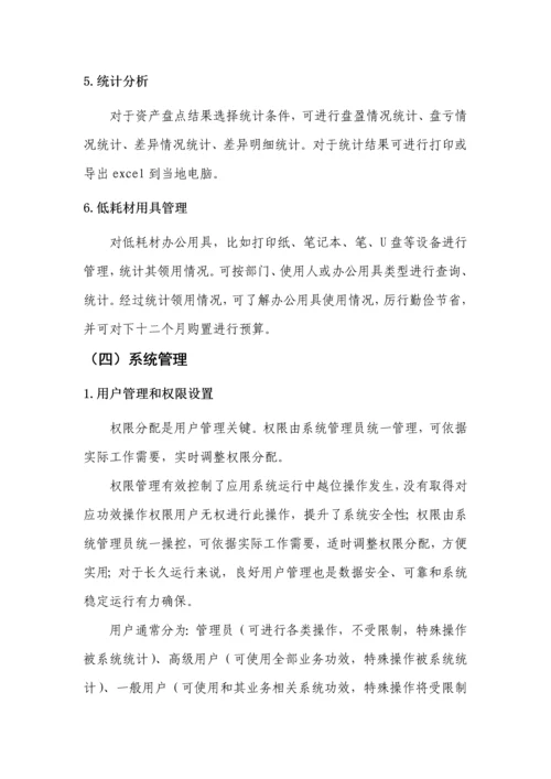 固定资产综合管理系统建设专业方案.docx