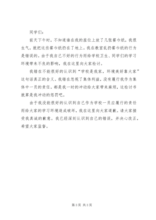 关于乱扔垃圾的检讨书范文.docx